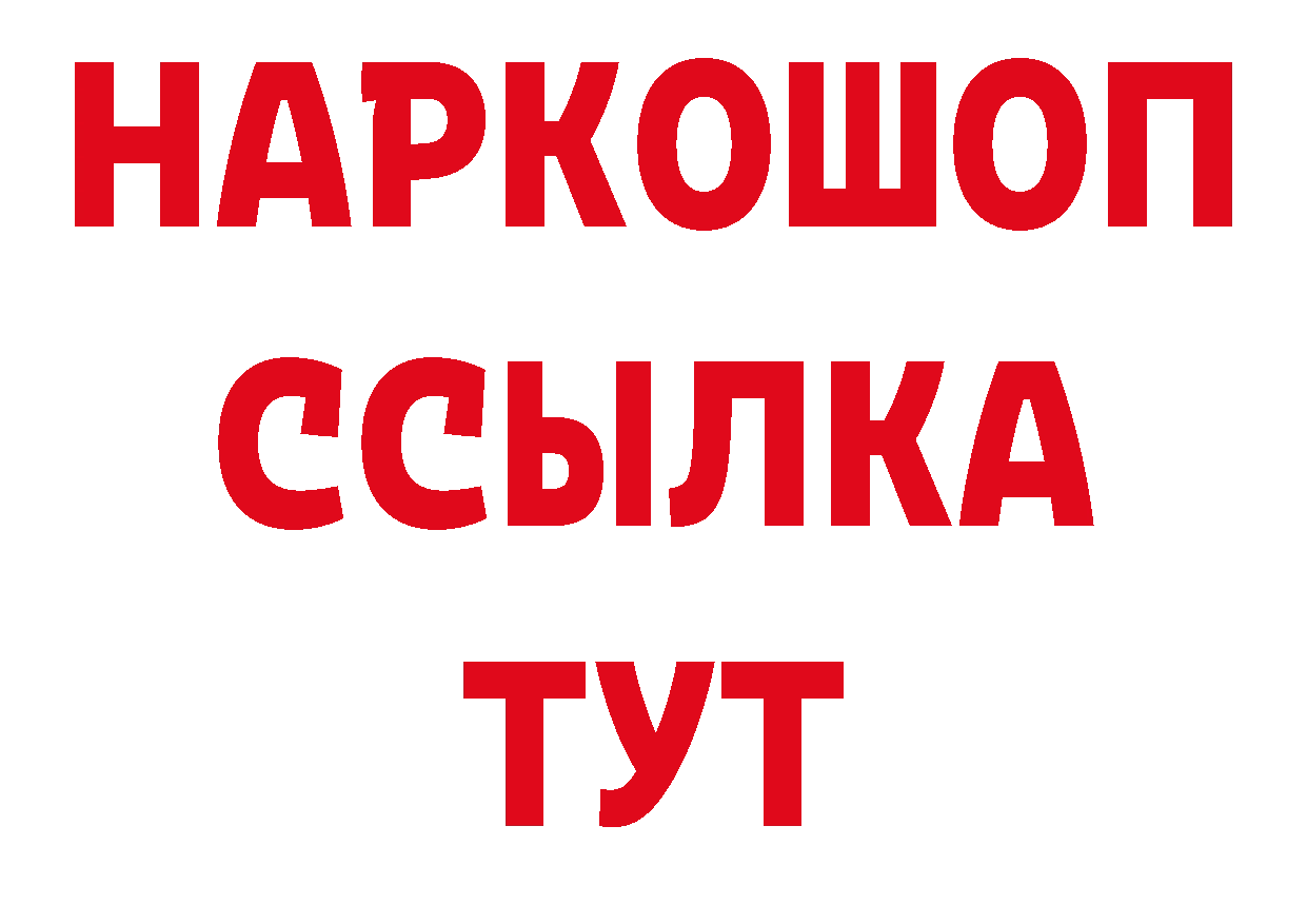 БУТИРАТ жидкий экстази ТОР нарко площадка ссылка на мегу Анадырь